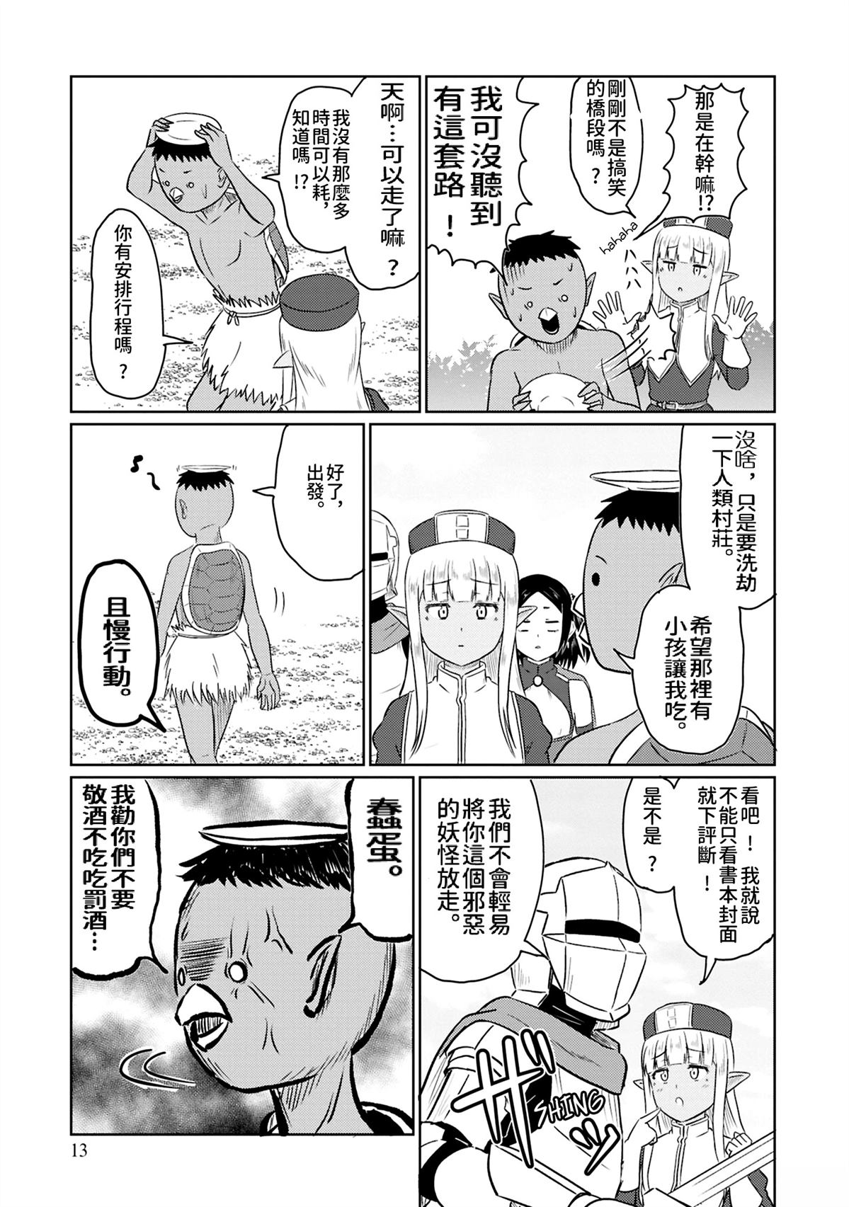 这个医师超麻烦 第69话 第8页