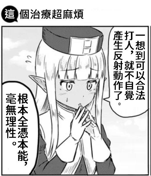 这个医师超麻烦 推特图文2 第31页