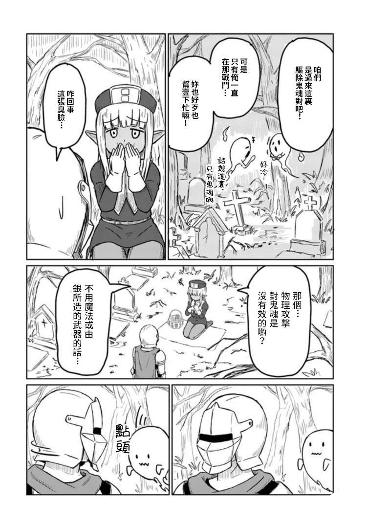 这个医师超麻烦 第2话 第4页