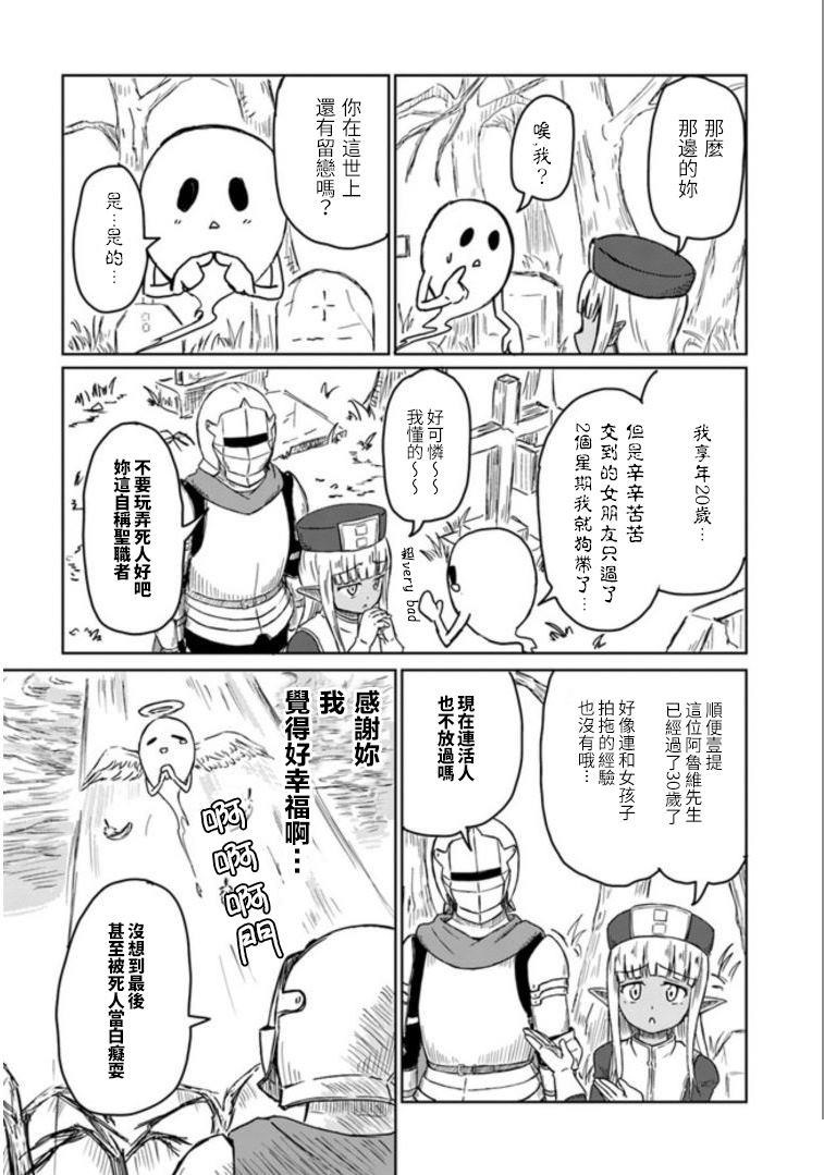 这个医师超麻烦 第2话 第8页