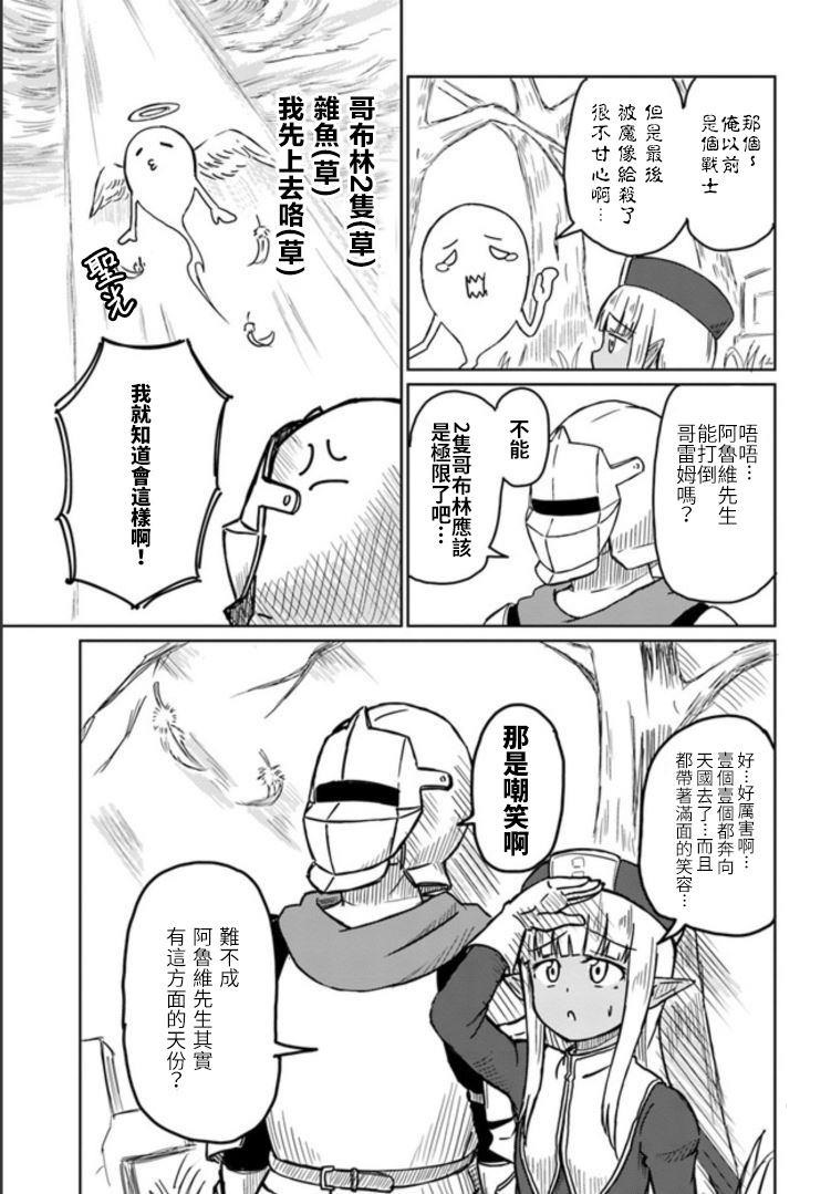 这个医师超麻烦 第2话 第9页