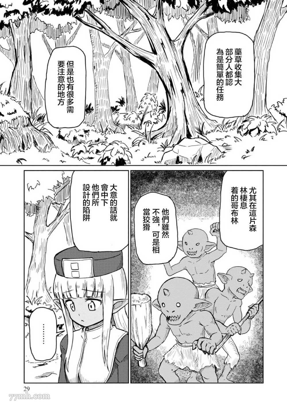 这个医师超麻烦 第3话 第1页