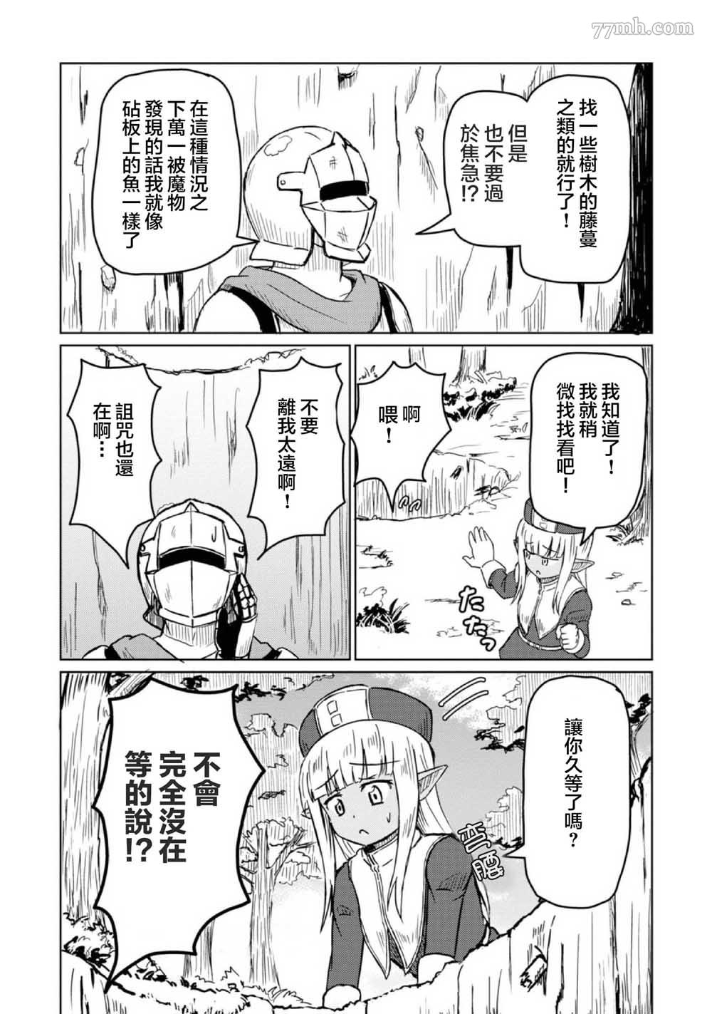 这个医师超麻烦 第3话 第6页