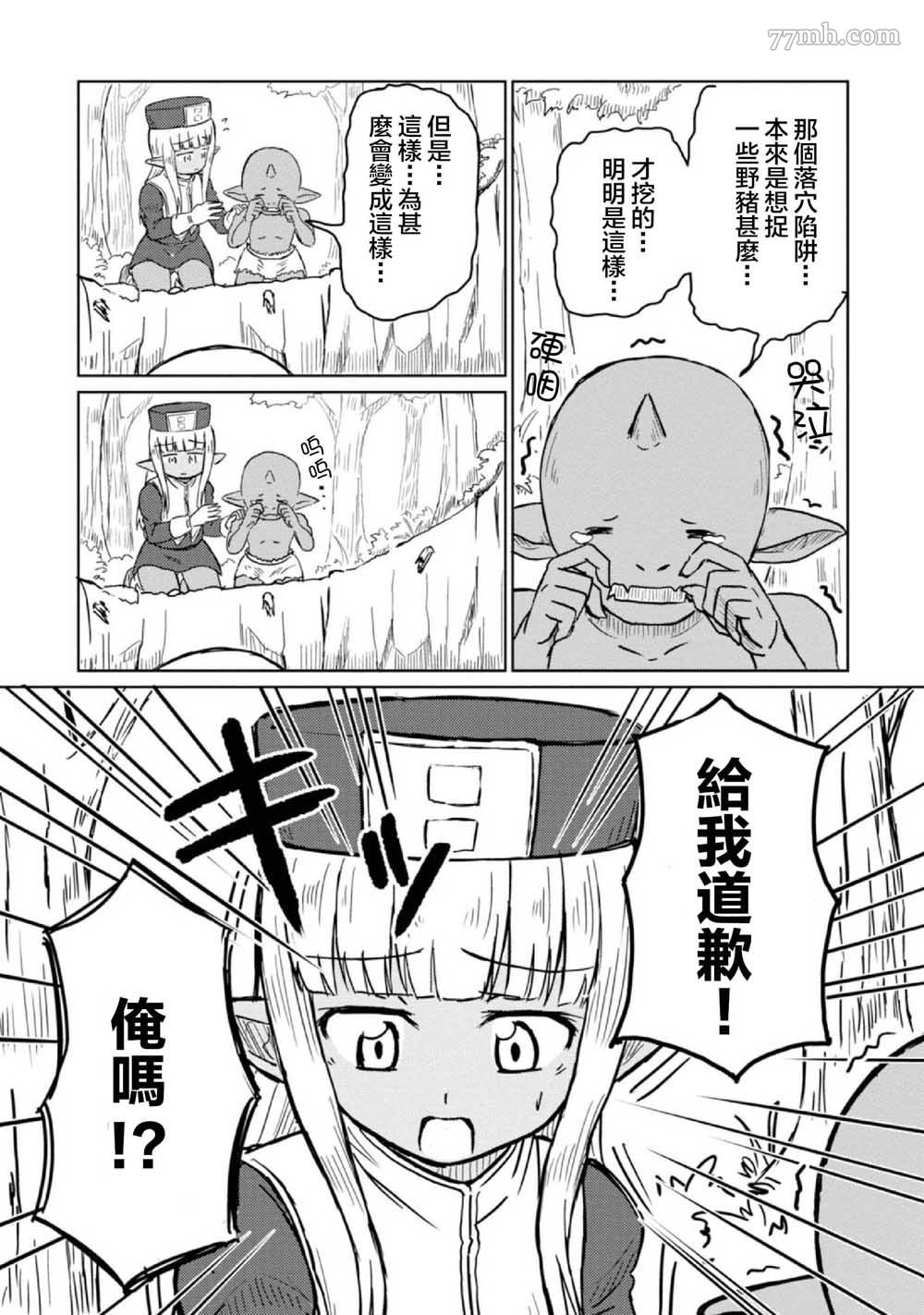 这个医师超麻烦 第3话 第10页
