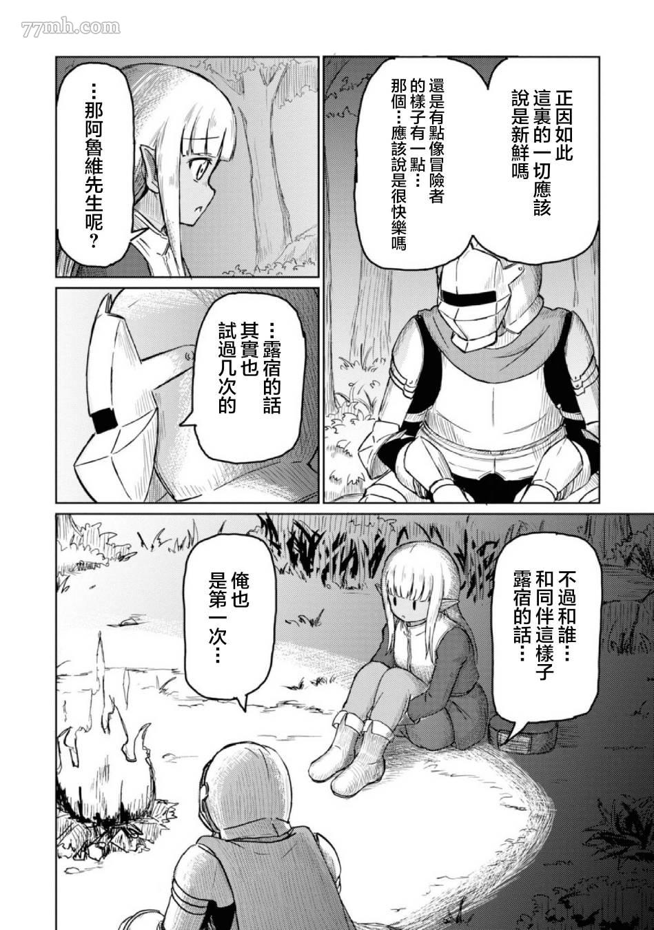 这个医师超麻烦 第4话 第4页