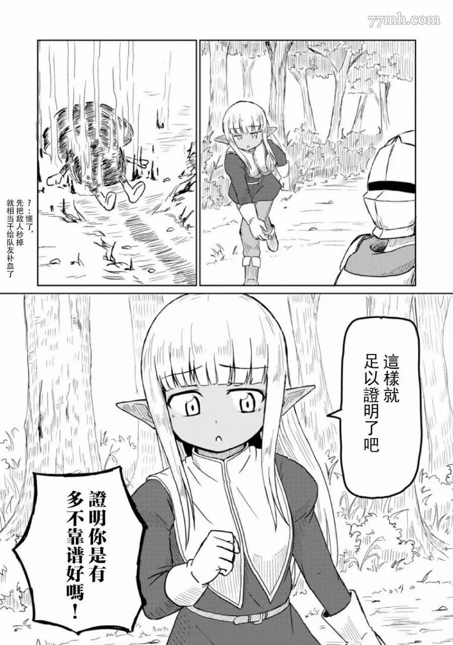 这个医师超麻烦 第5话 第12页