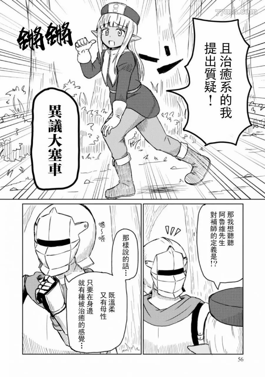 这个医师超麻烦 第5话 第4页
