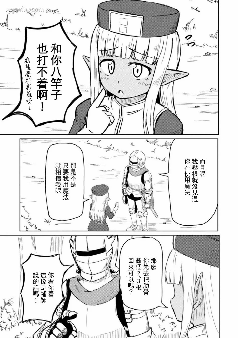 这个医师超麻烦 第5话 第5页