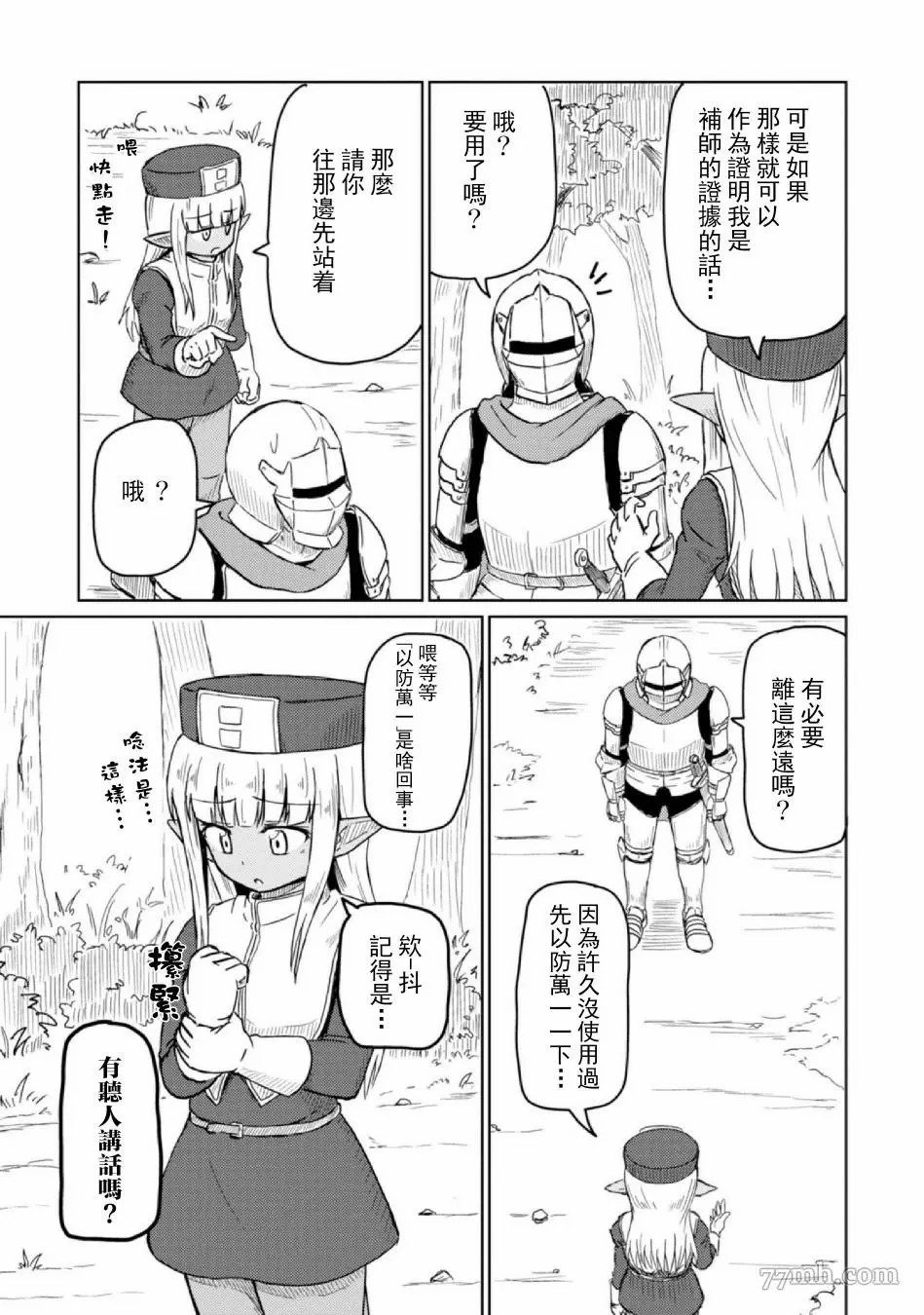 这个医师超麻烦 第5话 第8页
