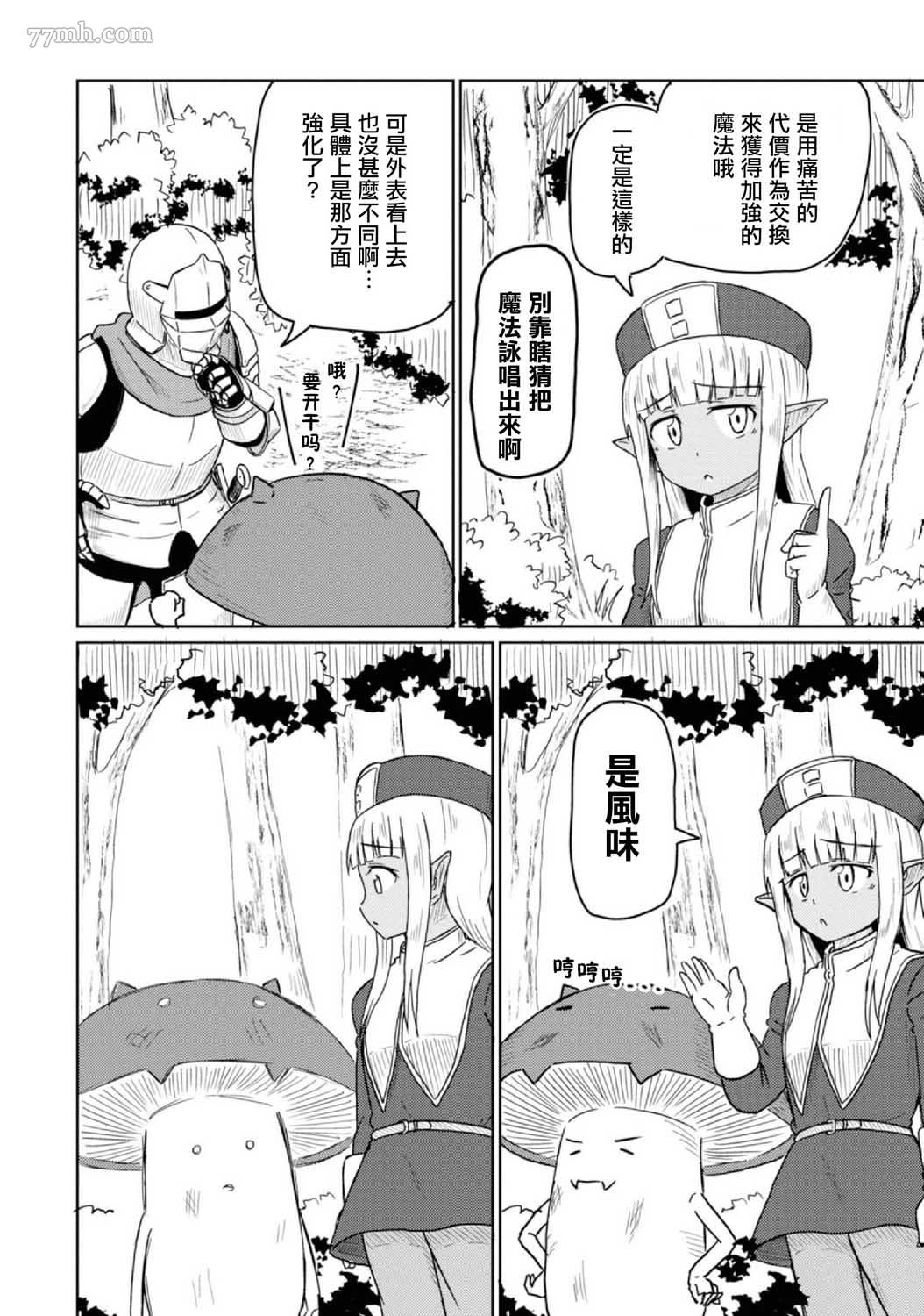 这个医师超麻烦 第6话 第6页