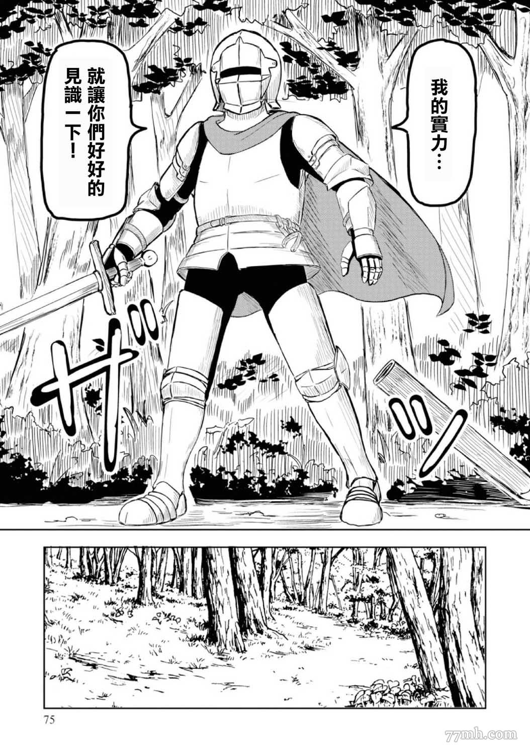 这个医师超麻烦 第6话 第9页