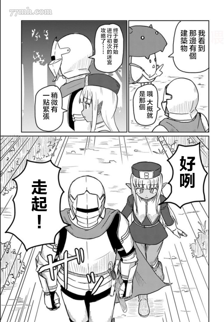 这个医师超麻烦 第8话 第3页