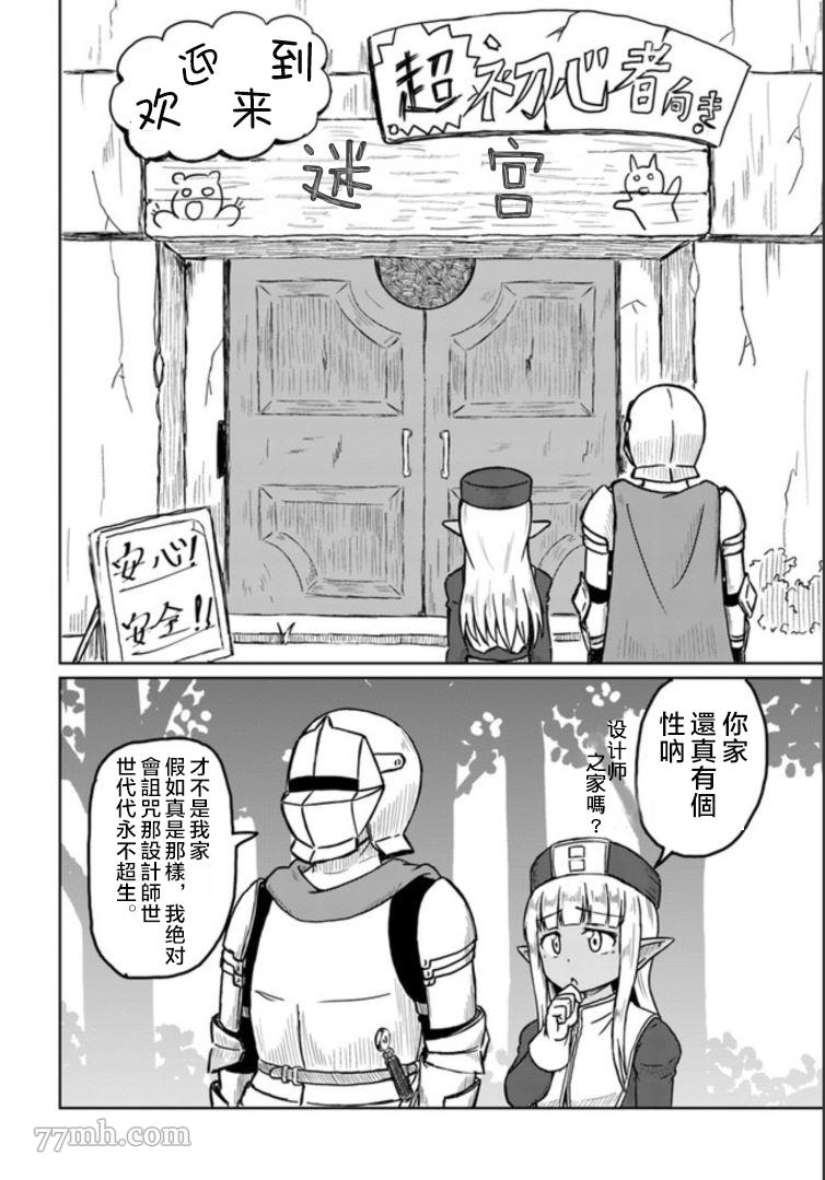 这个医师超麻烦 第8话 第4页