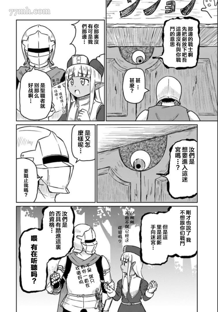 这个医师超麻烦 第8话 第6页