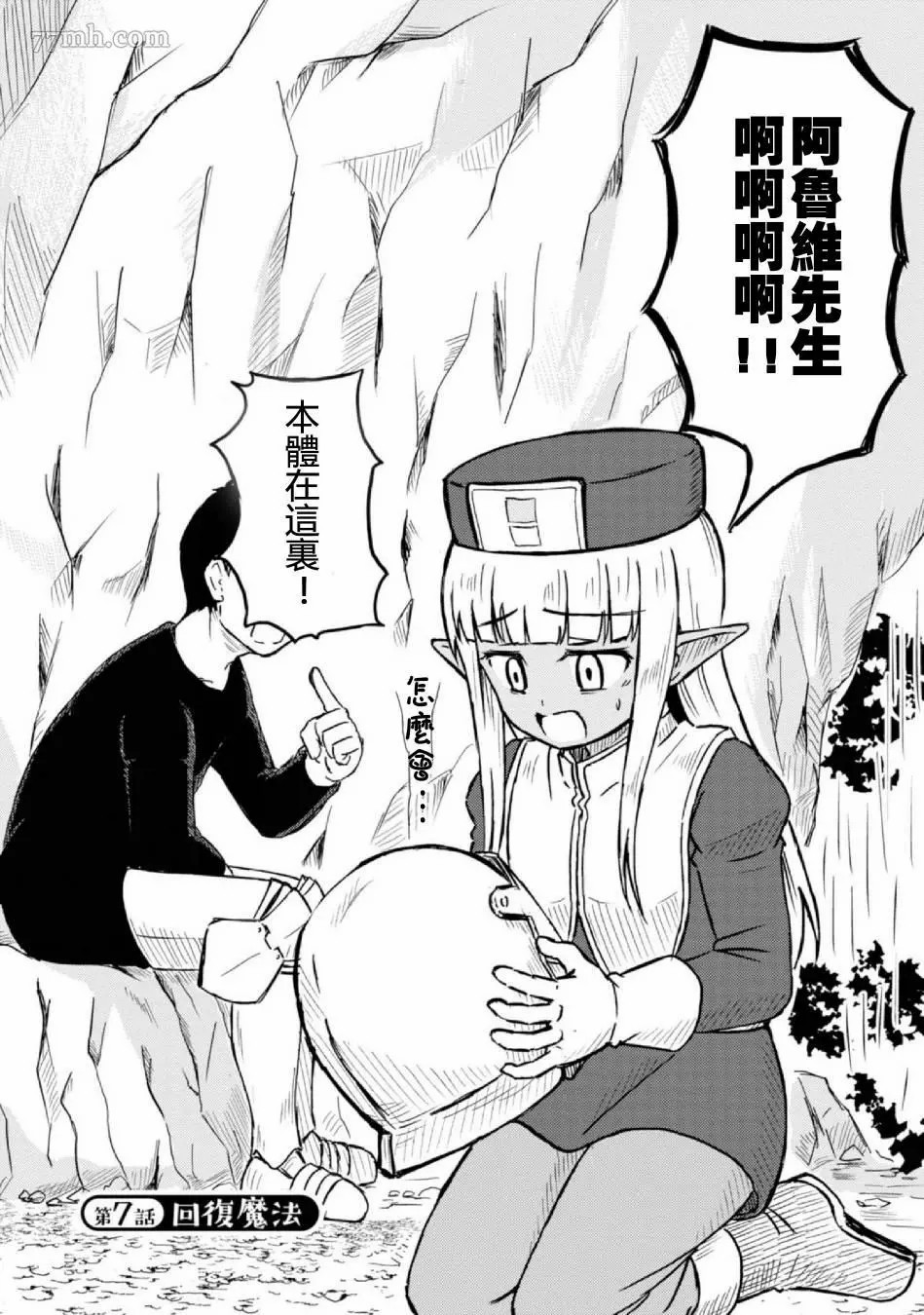 这个医师超麻烦 第7话 第2页