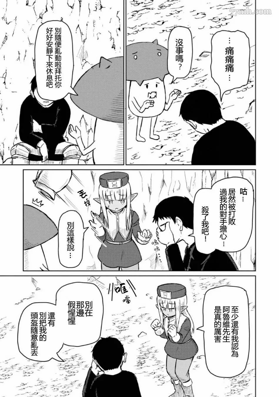这个医师超麻烦 第7话 第3页