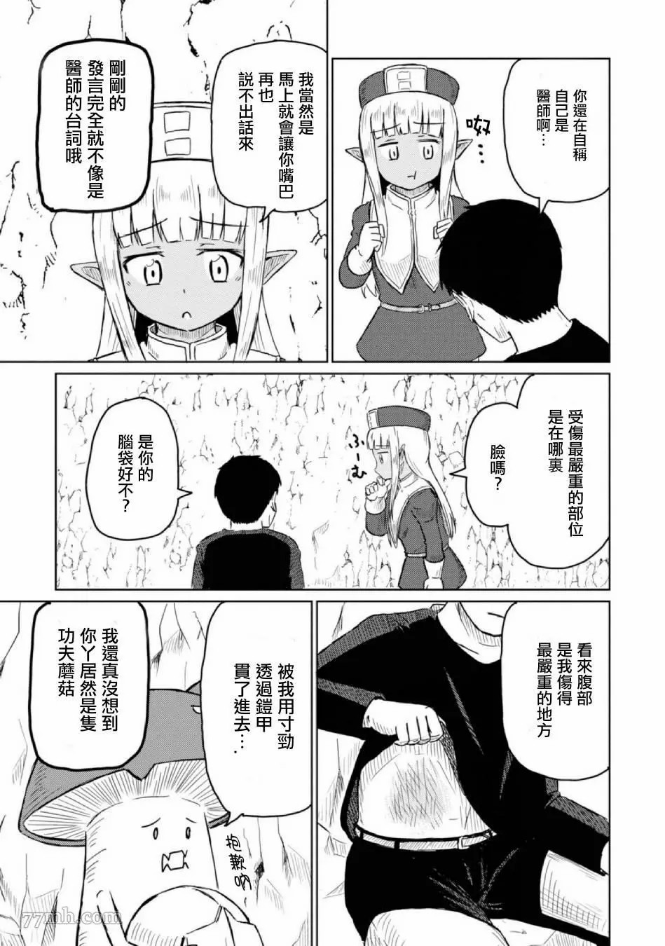 这个医师超麻烦 第7话 第5页