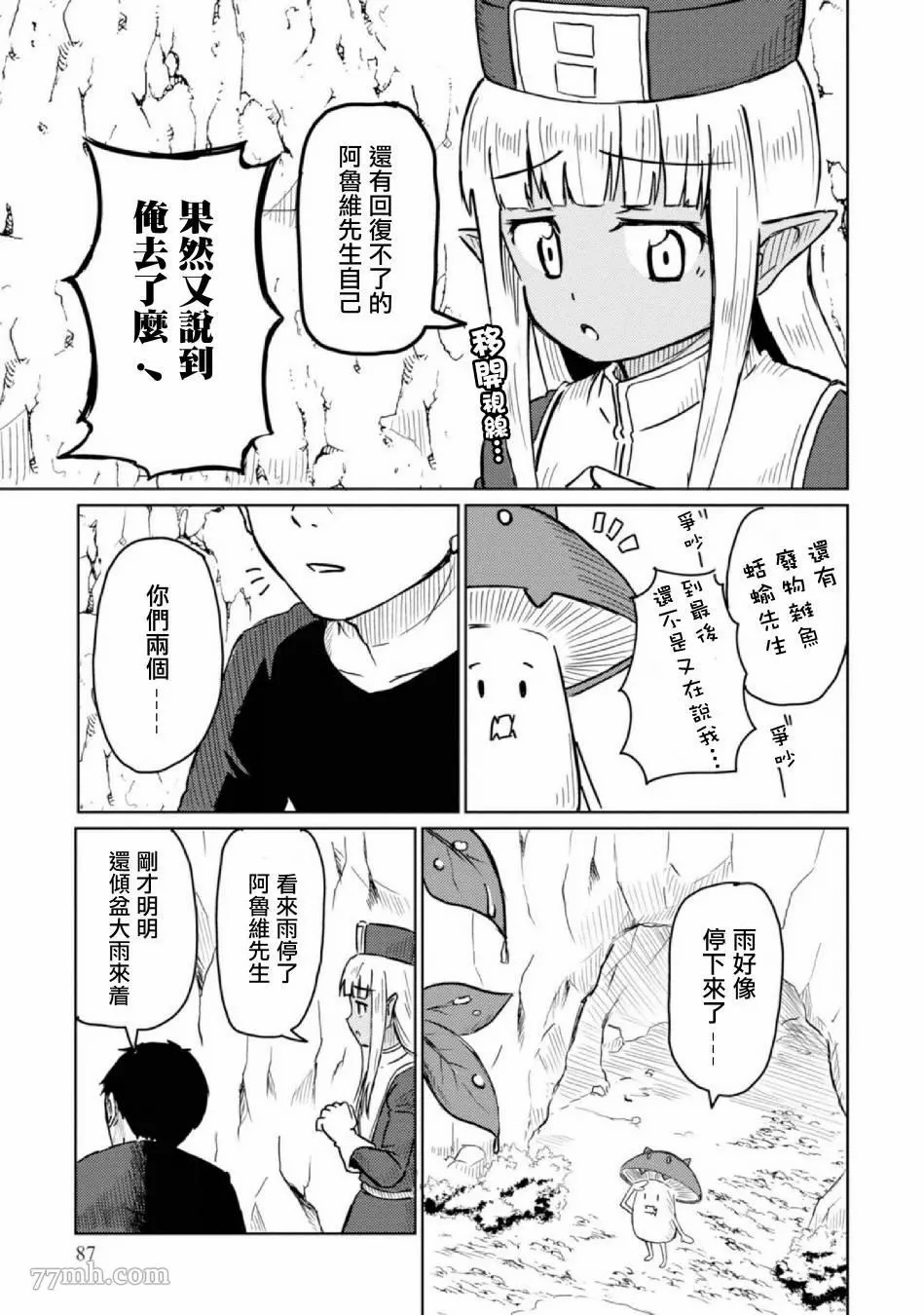这个医师超麻烦 第7话 第9页