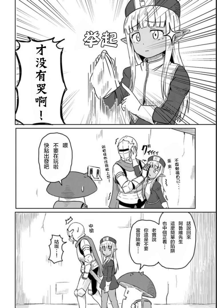 这个医师超麻烦 第9话 第6页