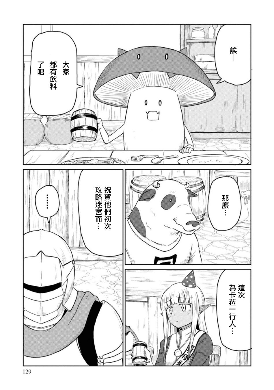 这个医师超麻烦 第10话 第15页