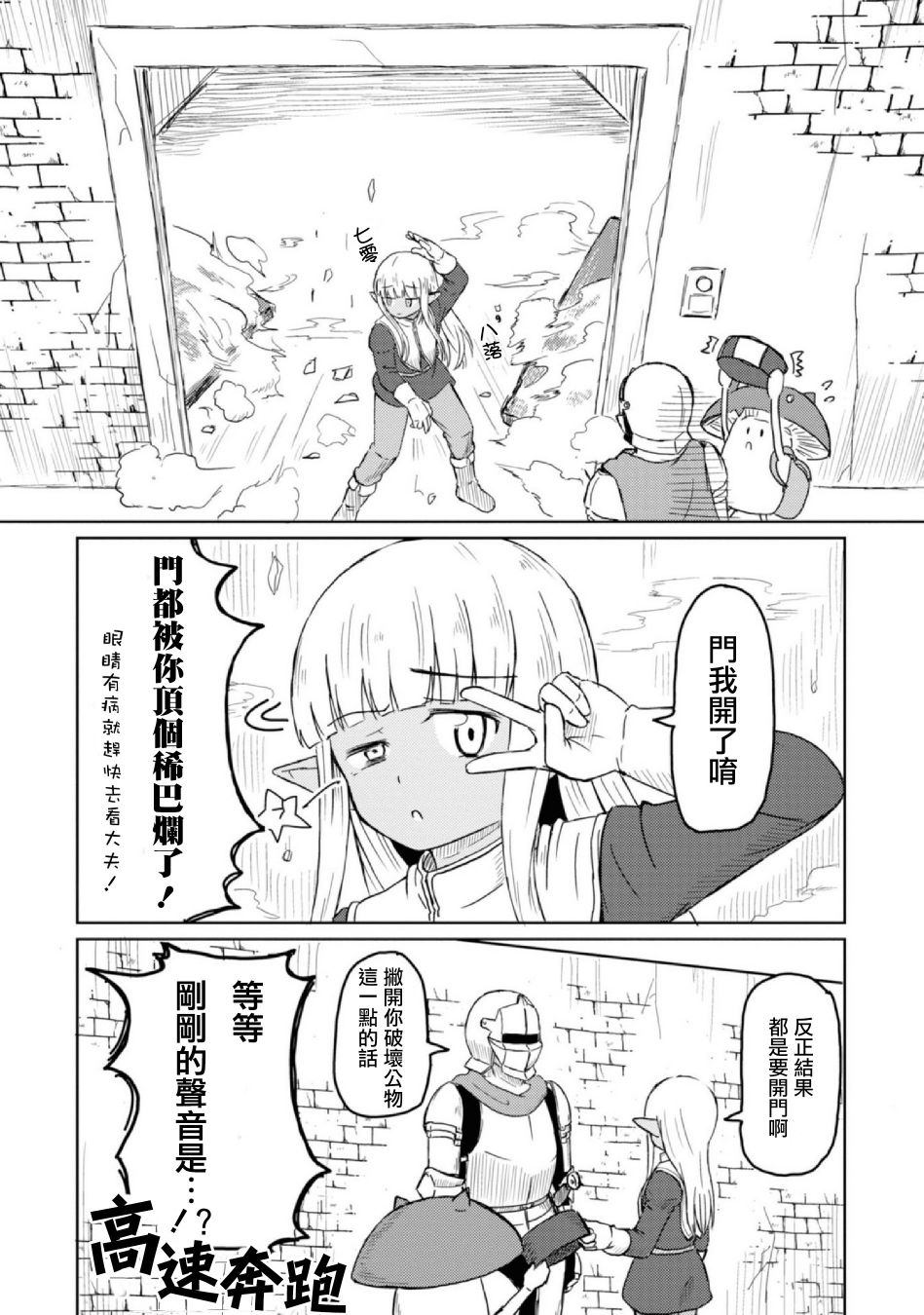 这个医师超麻烦 第10话 第3页