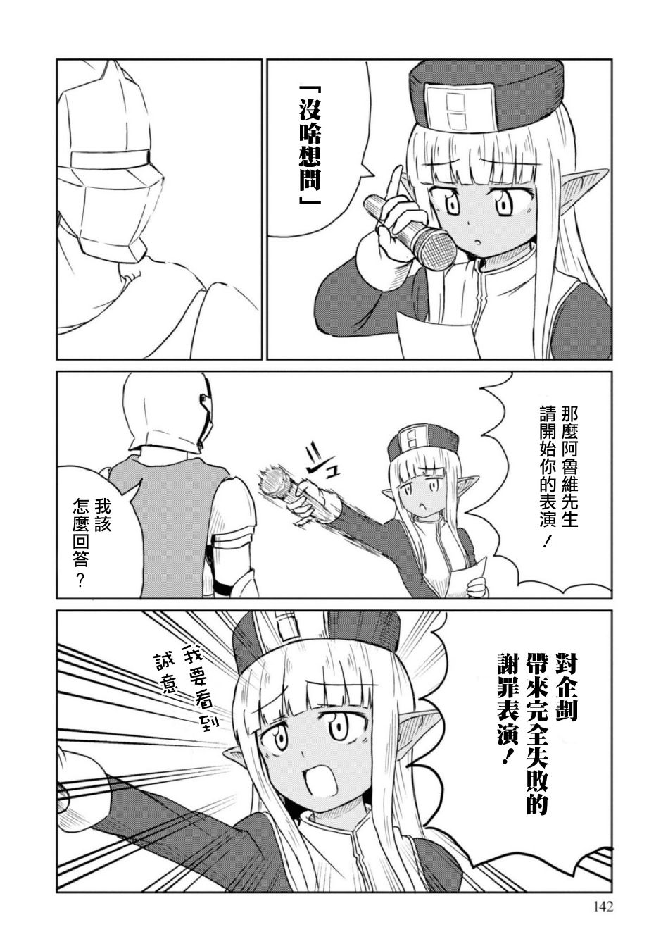 这个医师超麻烦 第10话 第28页