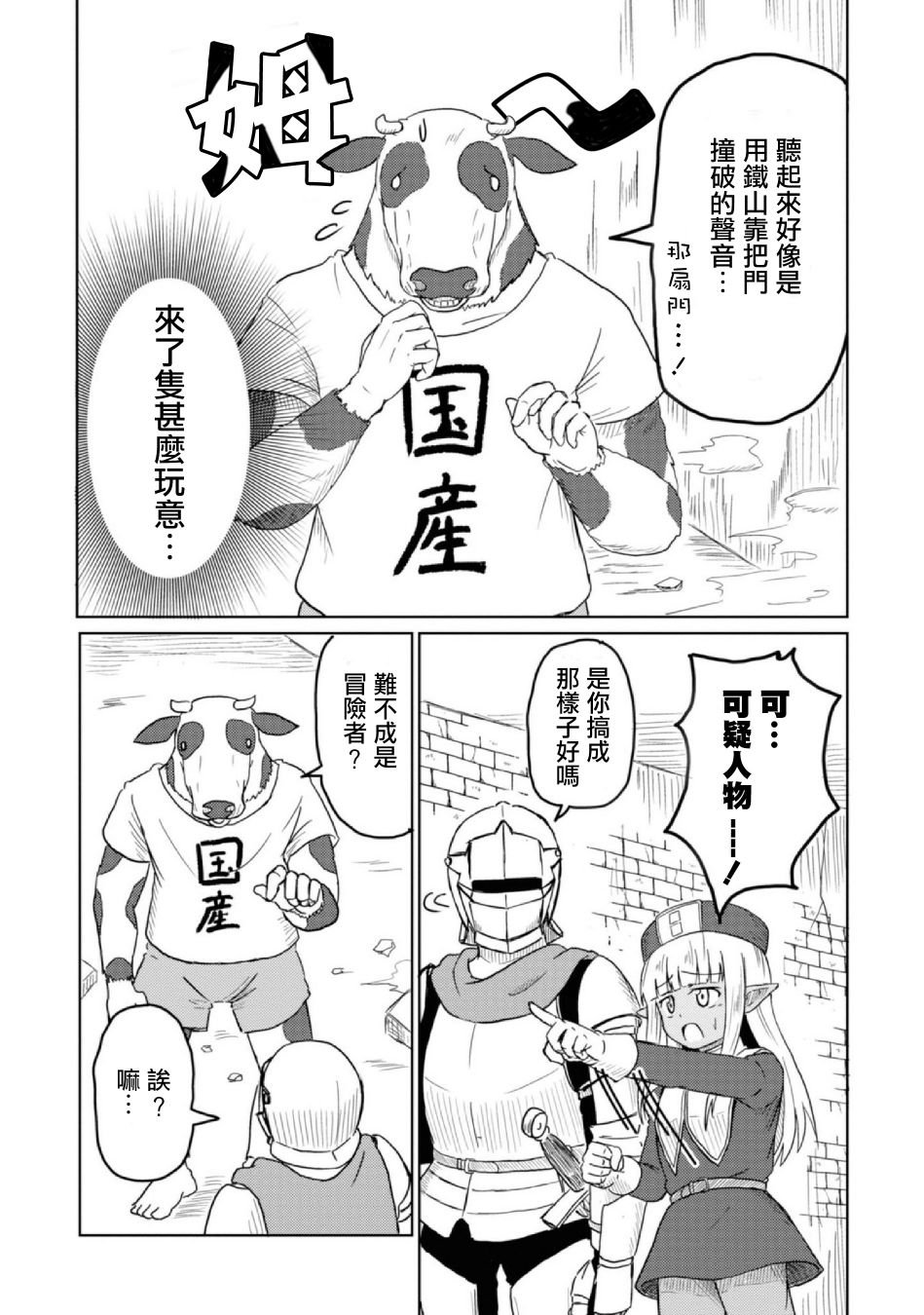这个医师超麻烦 第10话 第4页
