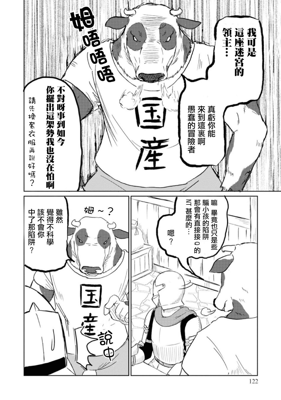 这个医师超麻烦 第10话 第8页