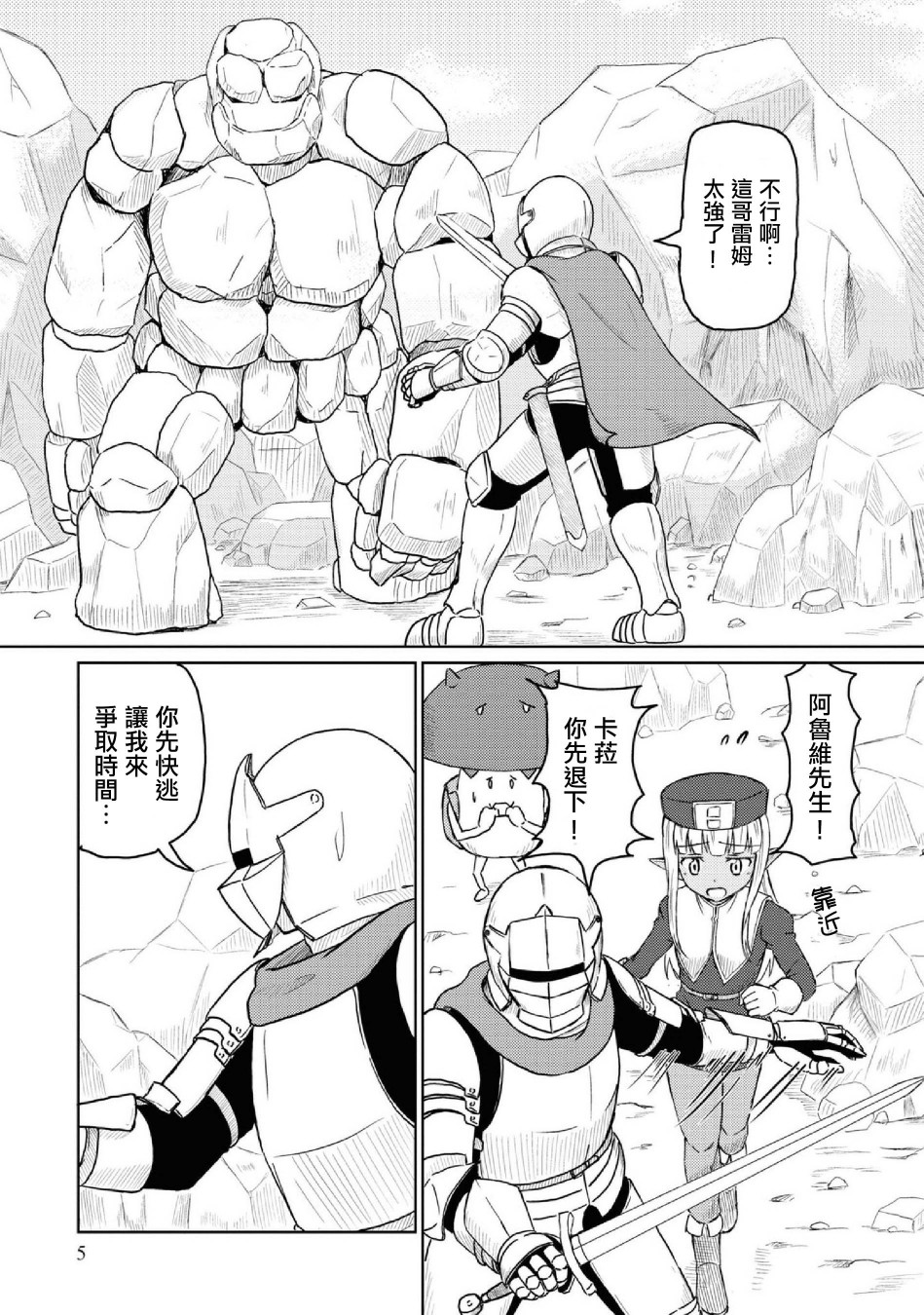这个医师超麻烦 第11话 第3页