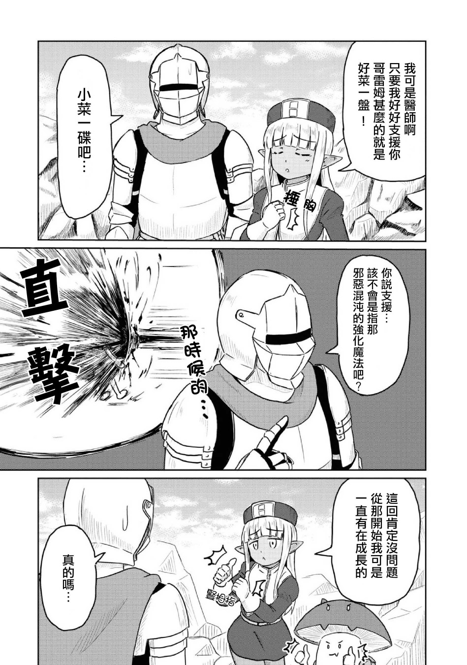 这个医师超麻烦 第11话 第7页