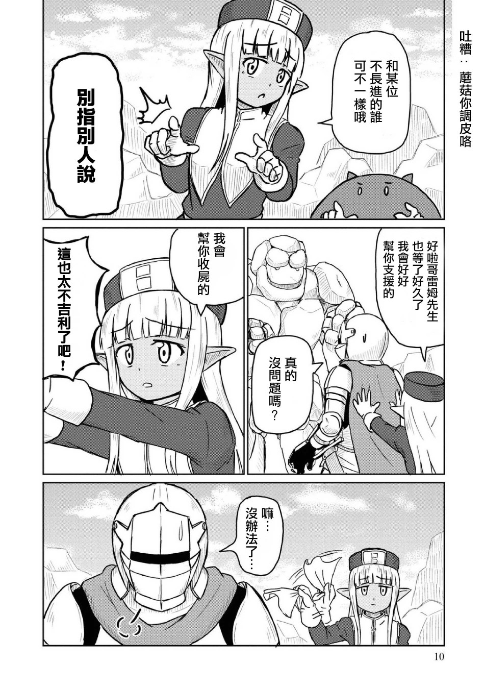 这个医师超麻烦 第11话 第8页
