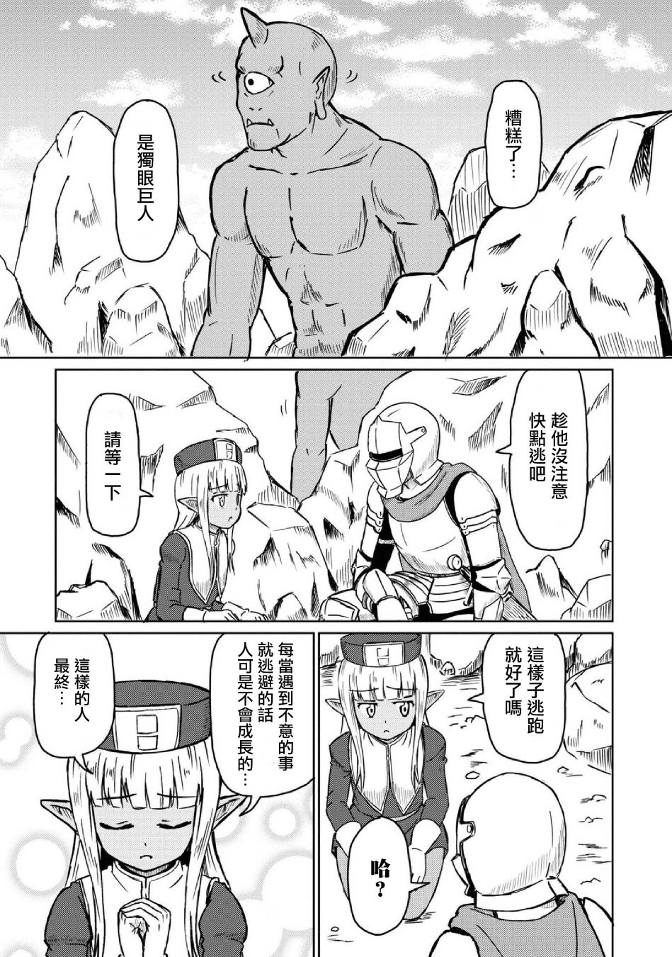 这个医师超麻烦 第12话 第1页