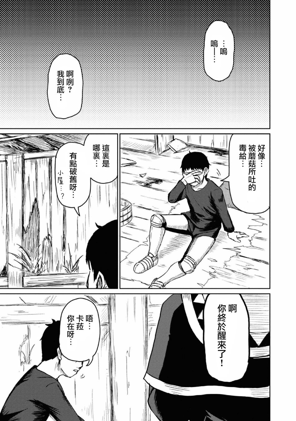 这个医师超麻烦 第14话 第1页
