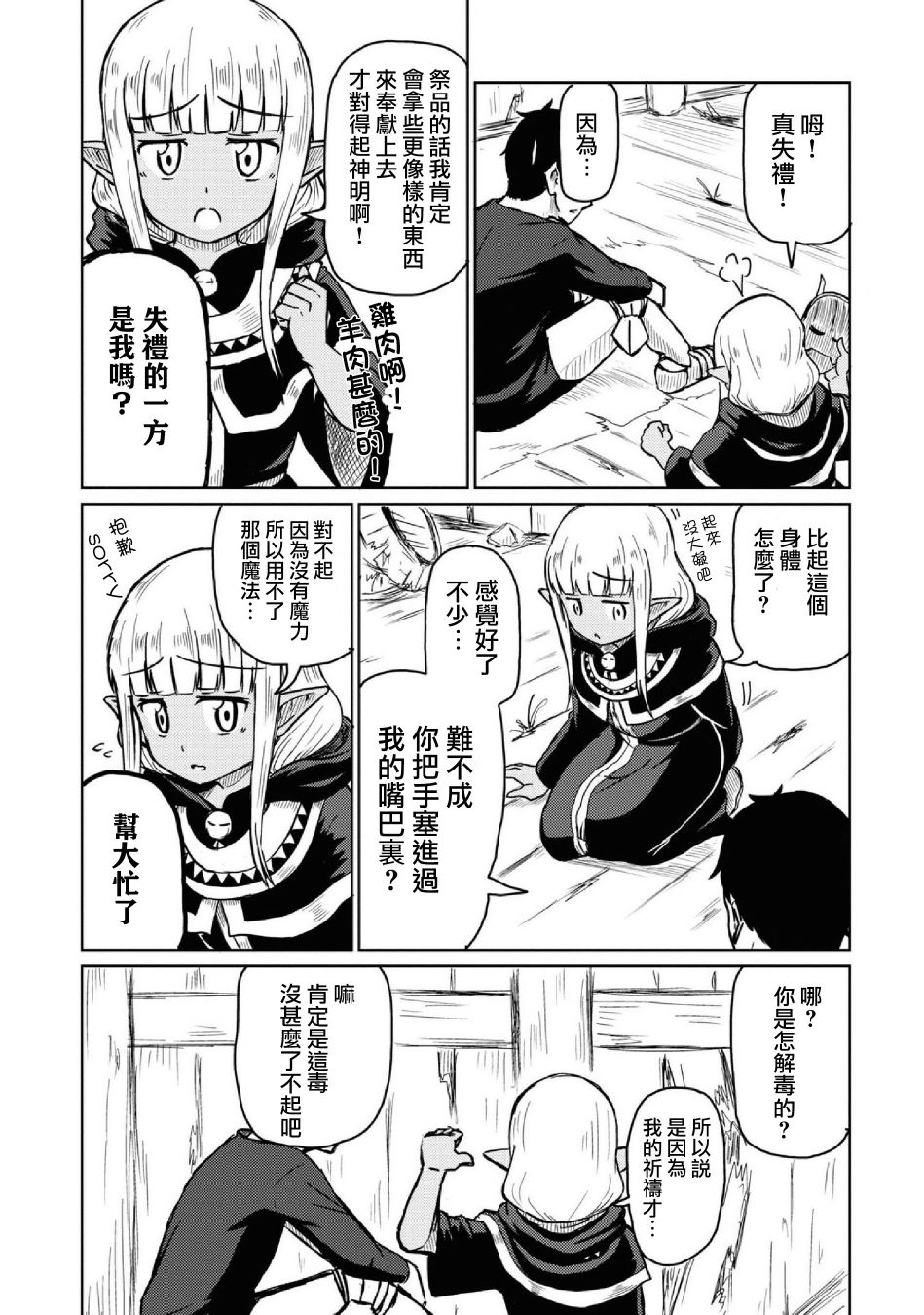 这个医师超麻烦 第14话 第4页