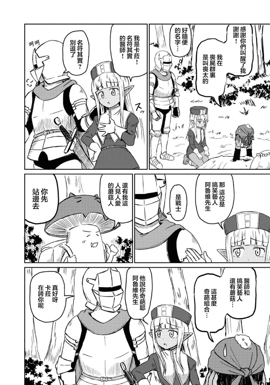 这个医师超麻烦 第16话 第4页