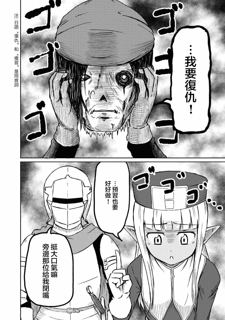 这个医师超麻烦 第16话 第6页