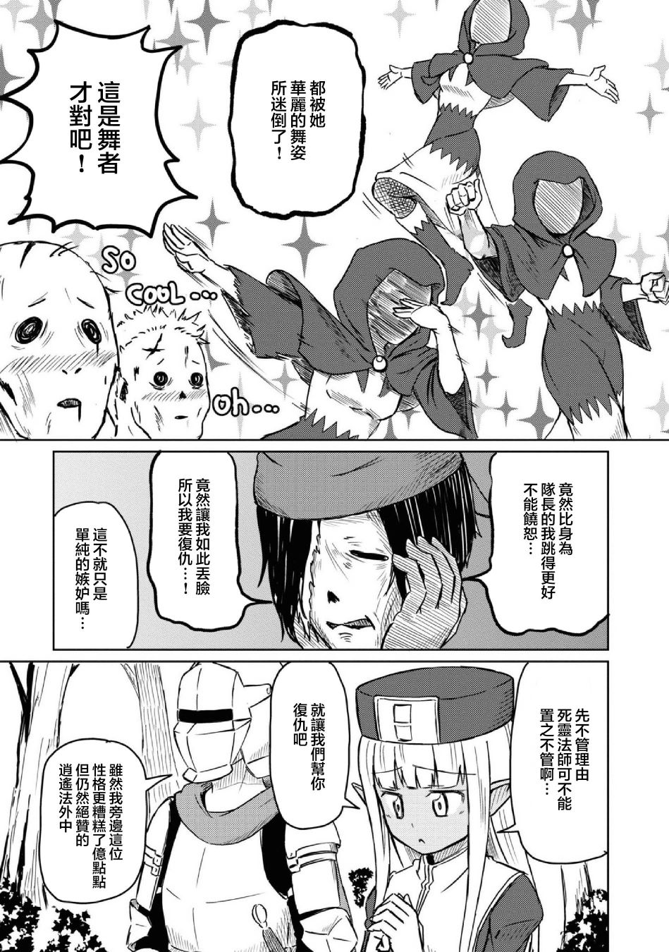 这个医师超麻烦 第16话 第9页