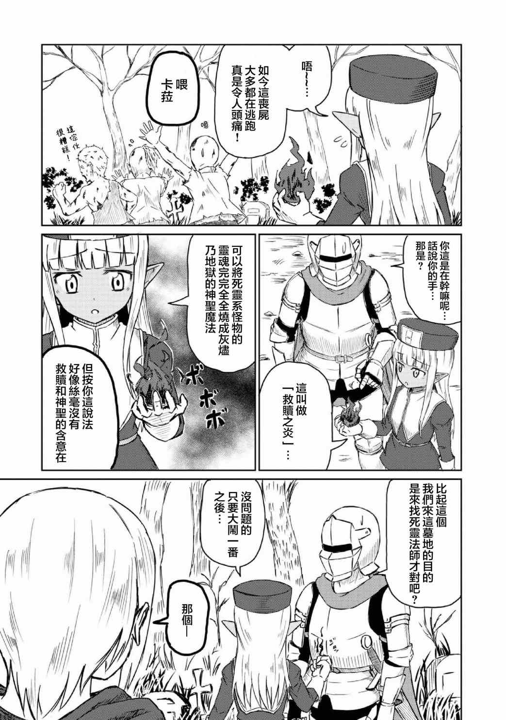 这个医师超麻烦 第17话 第3页