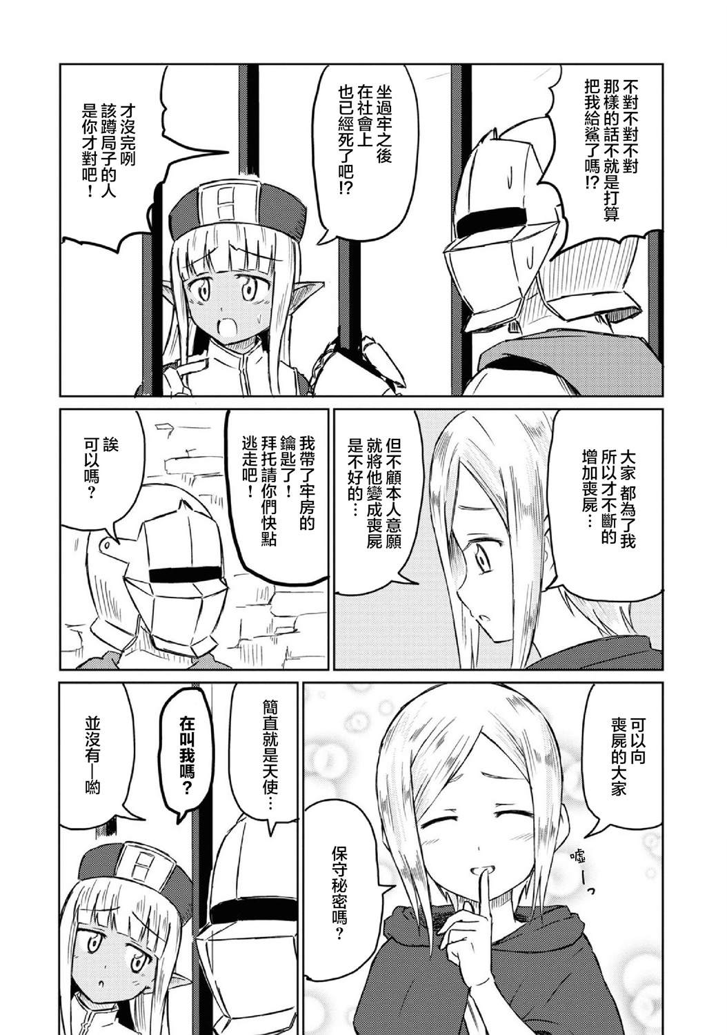 这个医师超麻烦 第18话 第5页