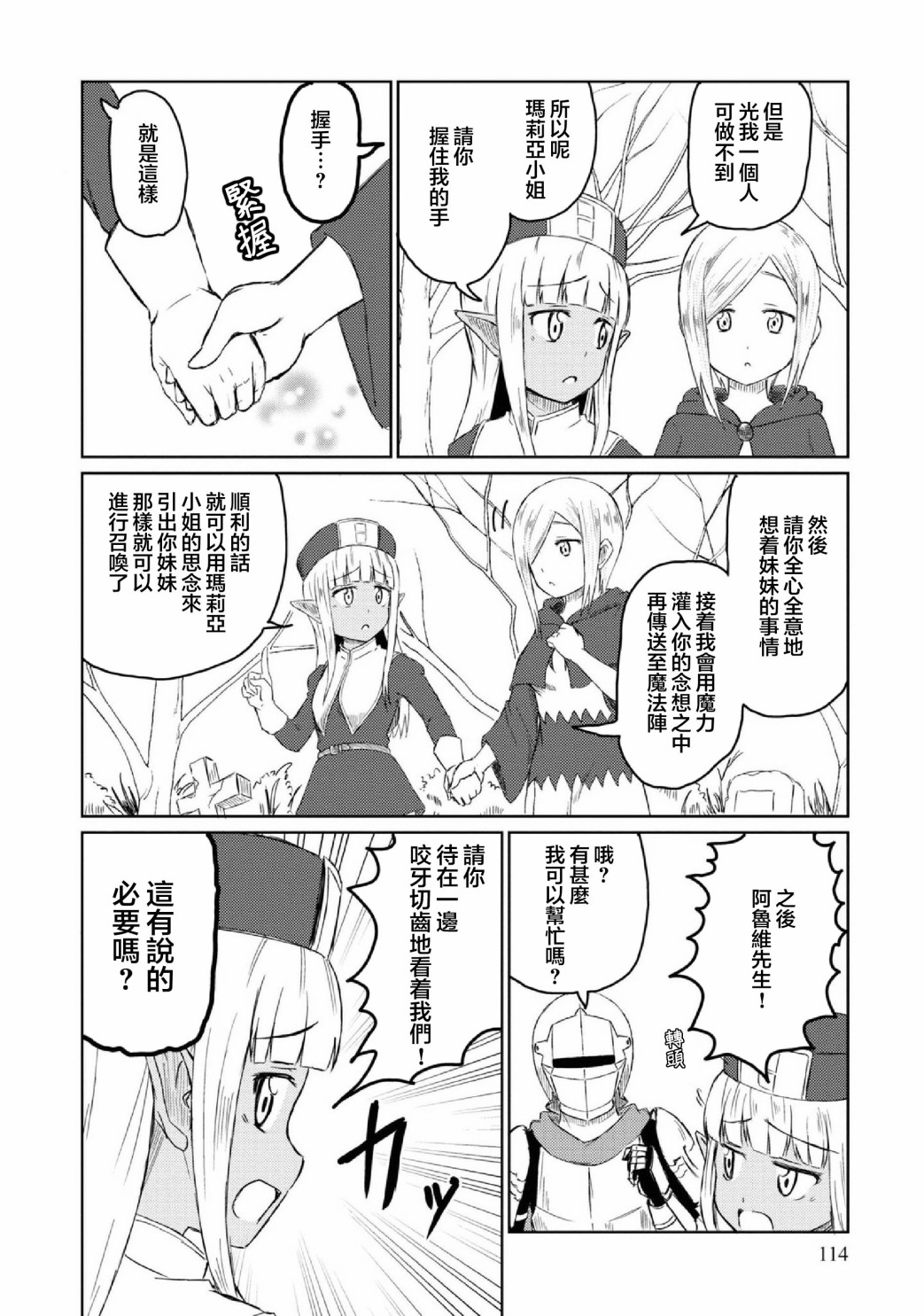 这个医师超麻烦 第19话 第6页