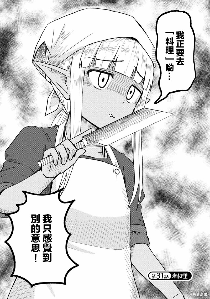 这个医师超麻烦 第31话 第2页