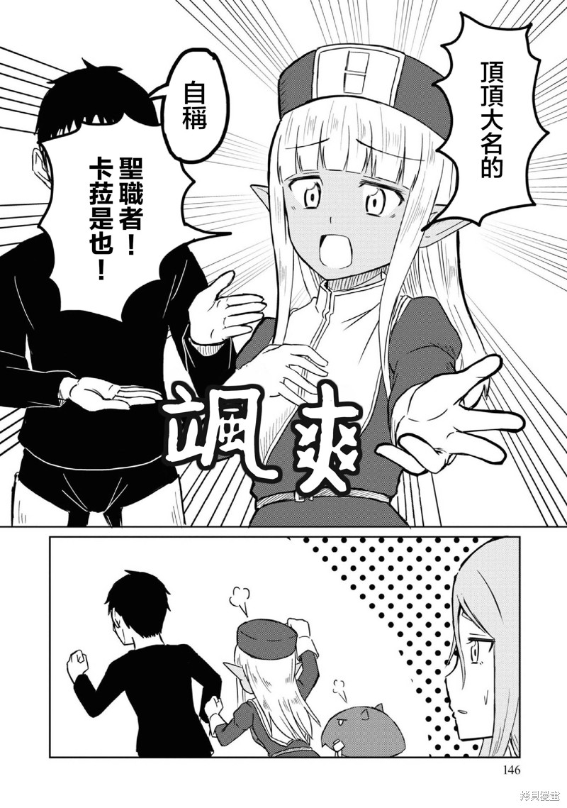 这个医师超麻烦 第31话 第12页