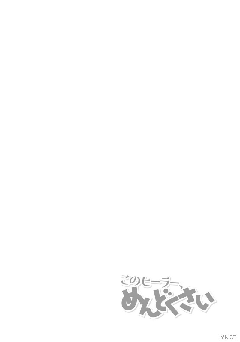 这个医师超麻烦 第31话 第14页