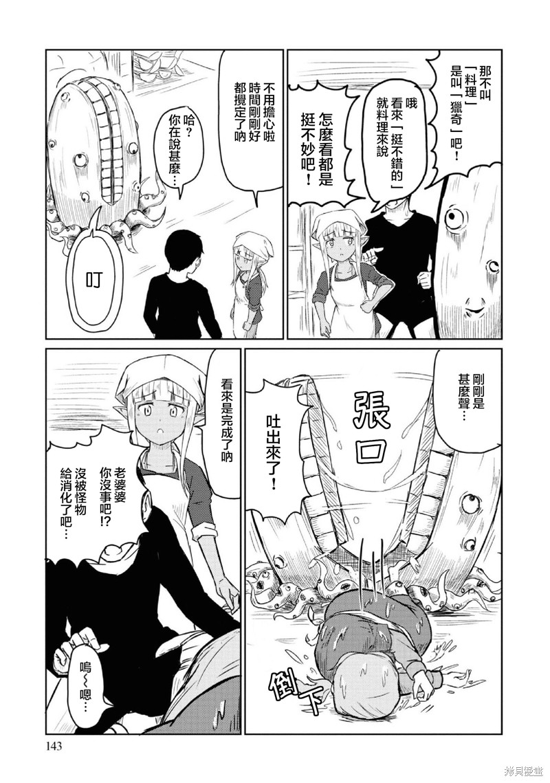 这个医师超麻烦 第31话 第9页