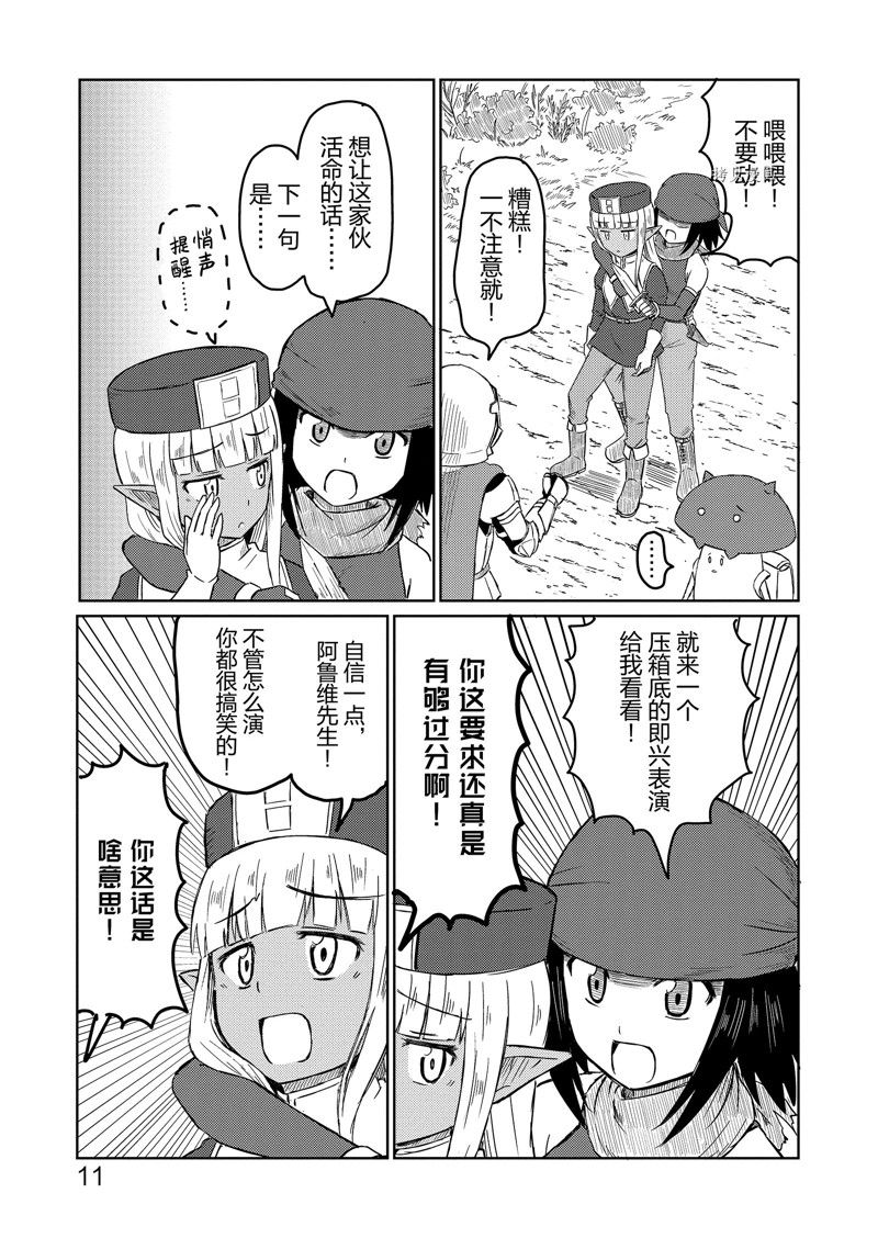 这个医师超麻烦 第32话 第13页