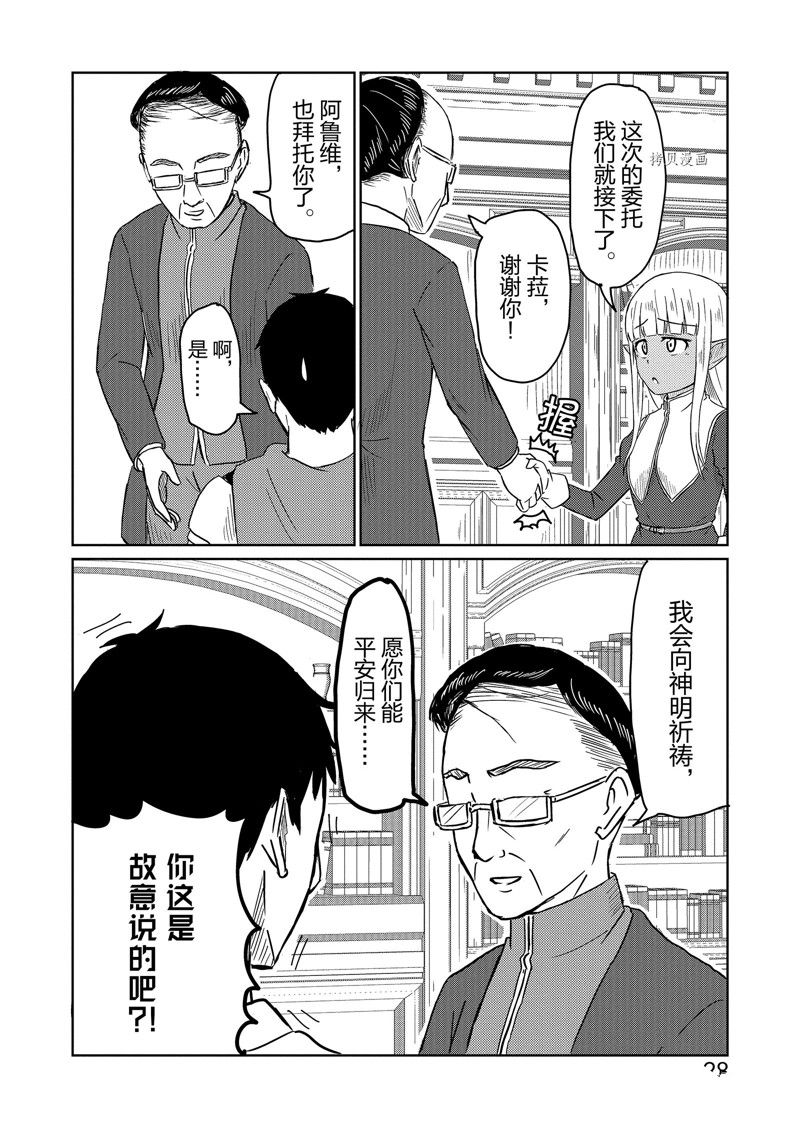 这个医师超麻烦 第33话 第12页