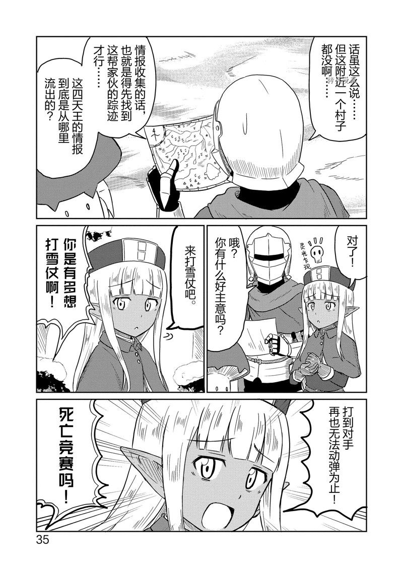 这个医师超麻烦 第34话 第5页
