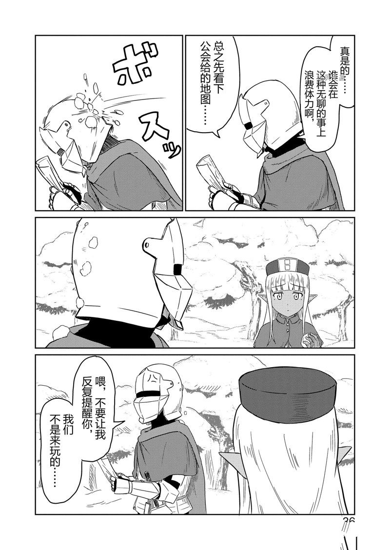 这个医师超麻烦 第34话 第6页