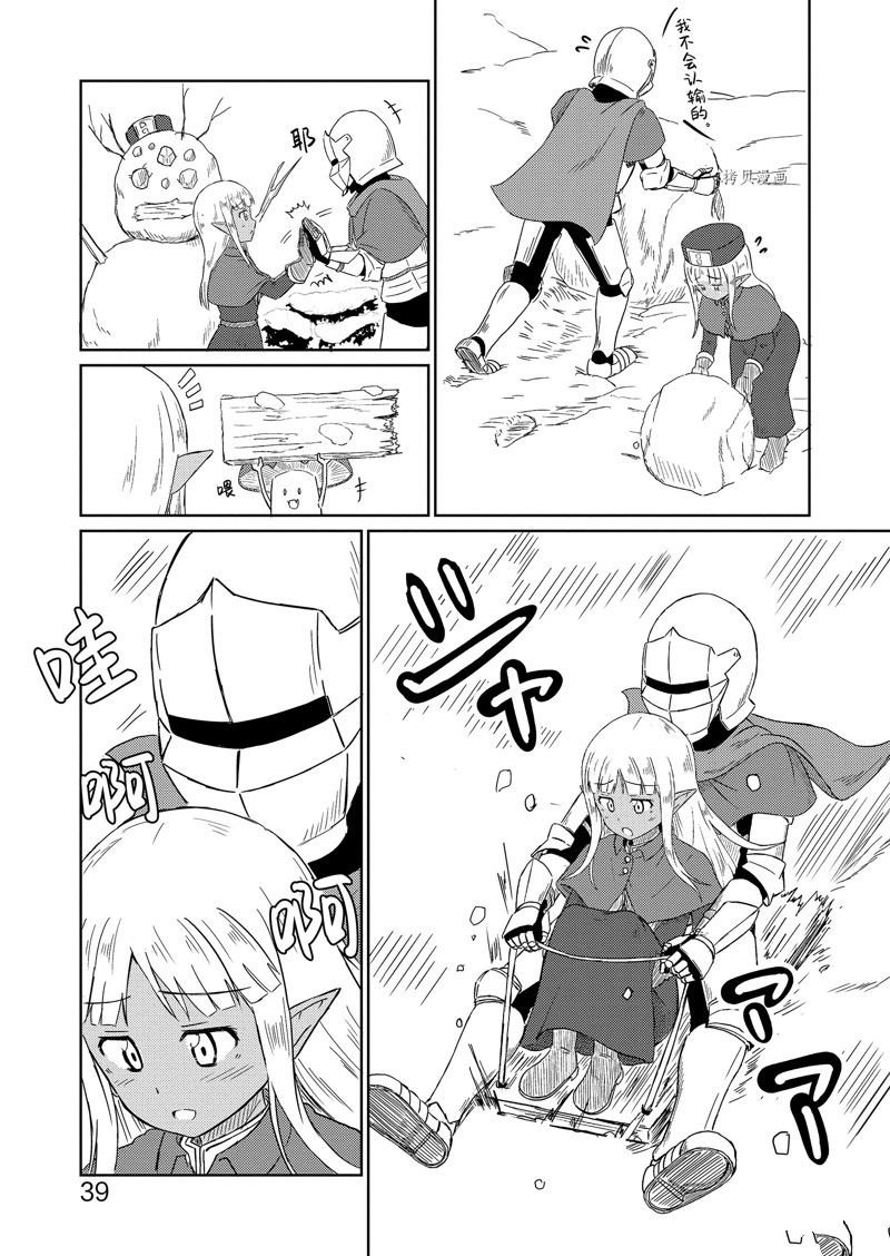 这个医师超麻烦 第34话 第9页