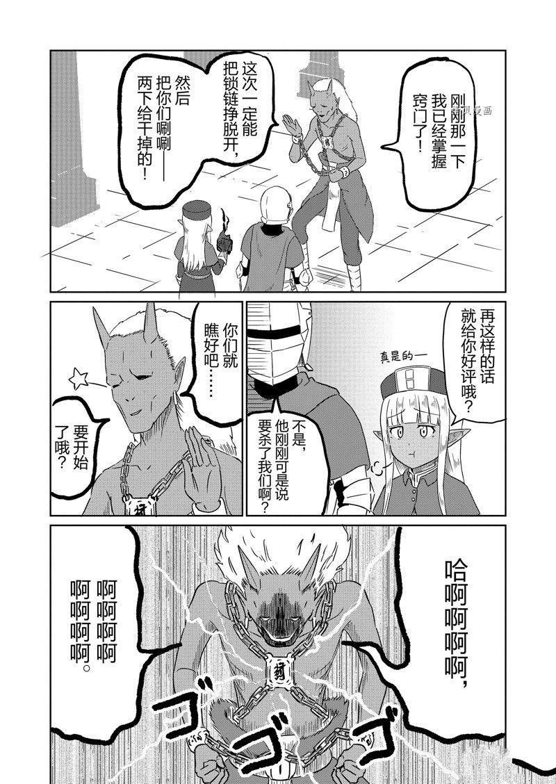 这个医师超麻烦 第35话 第11页